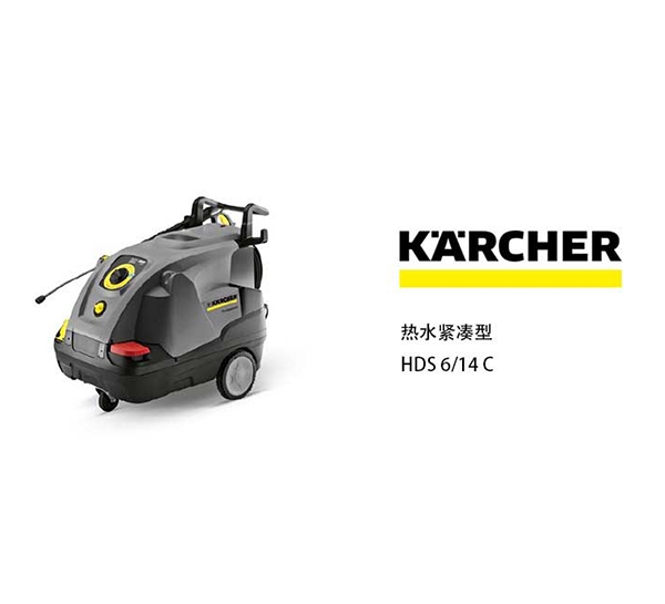 凱馳HDS 6-14 C熱水高壓清洗機